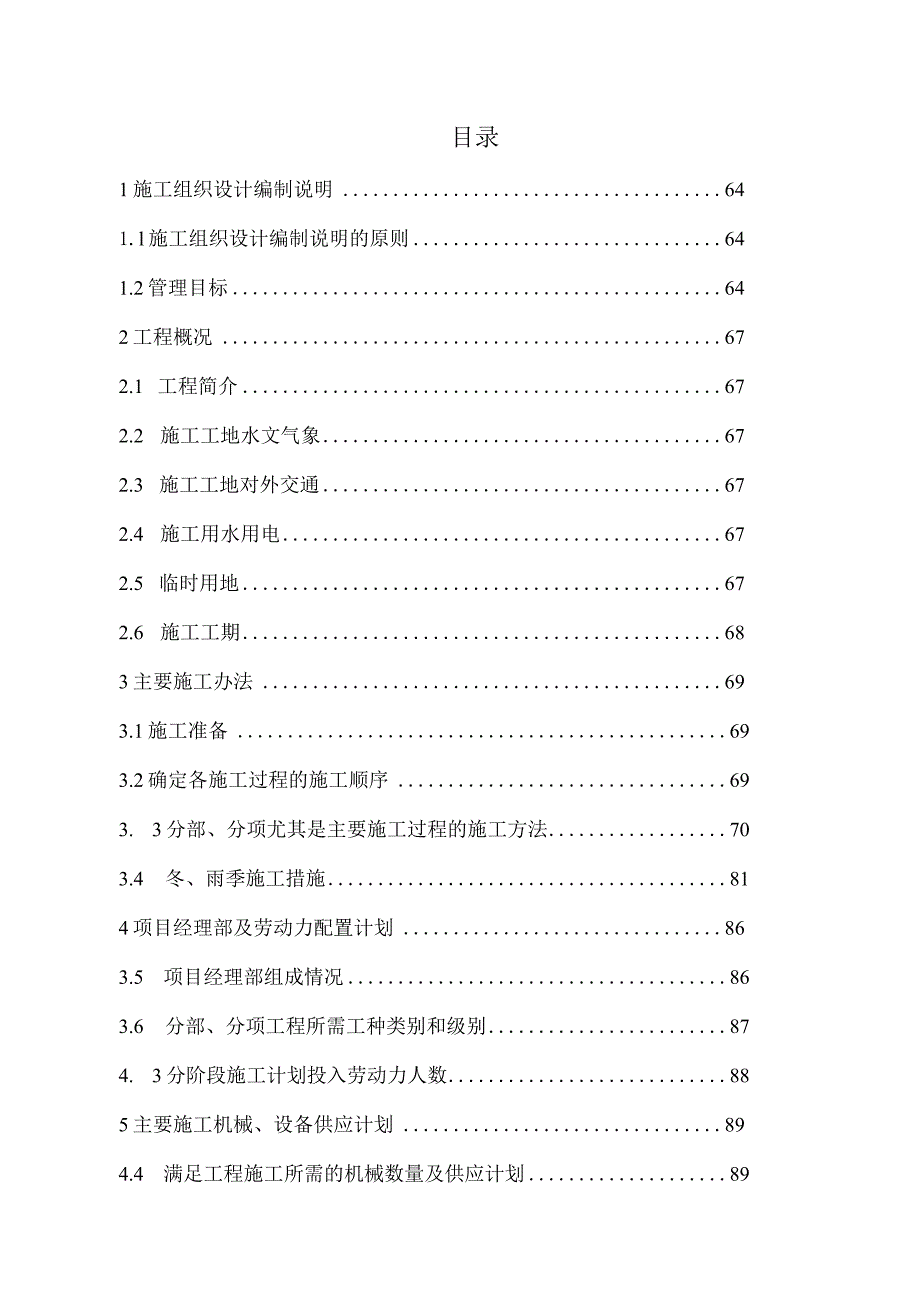 金矿有限公司马沟尾矿库建设项目施工组织设计.docx_第1页