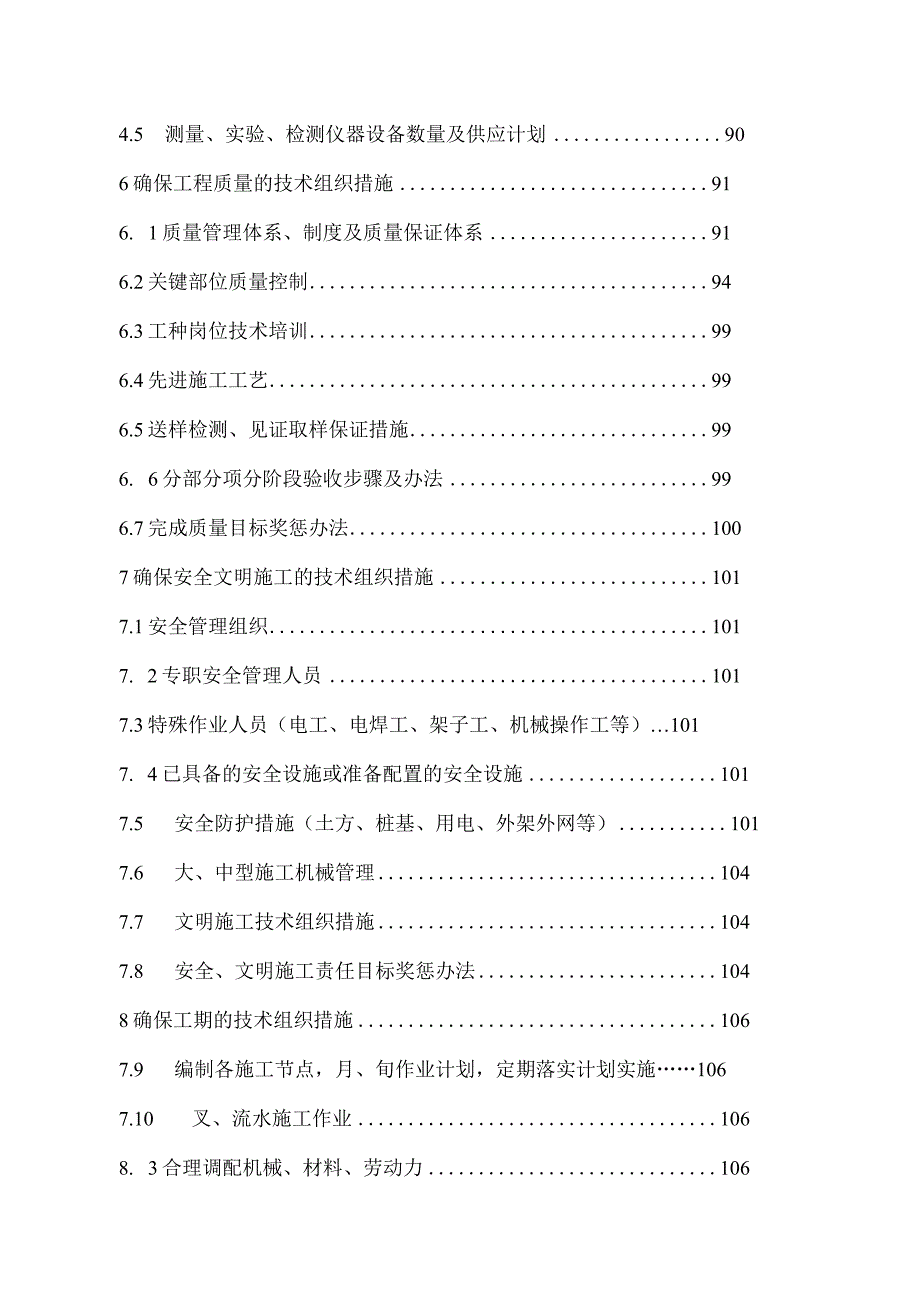 金矿有限公司马沟尾矿库建设项目施工组织设计.docx_第2页