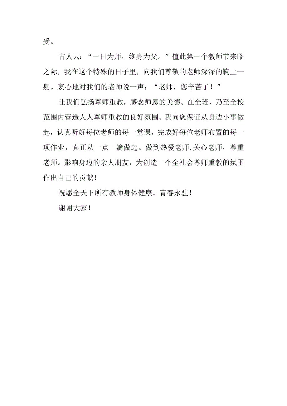 教师节学生主题教育讲话稿篇8.docx_第2页