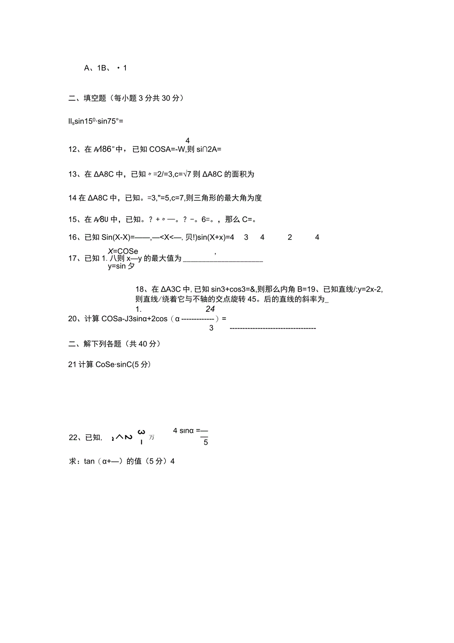 三角函数练习题.docx_第2页