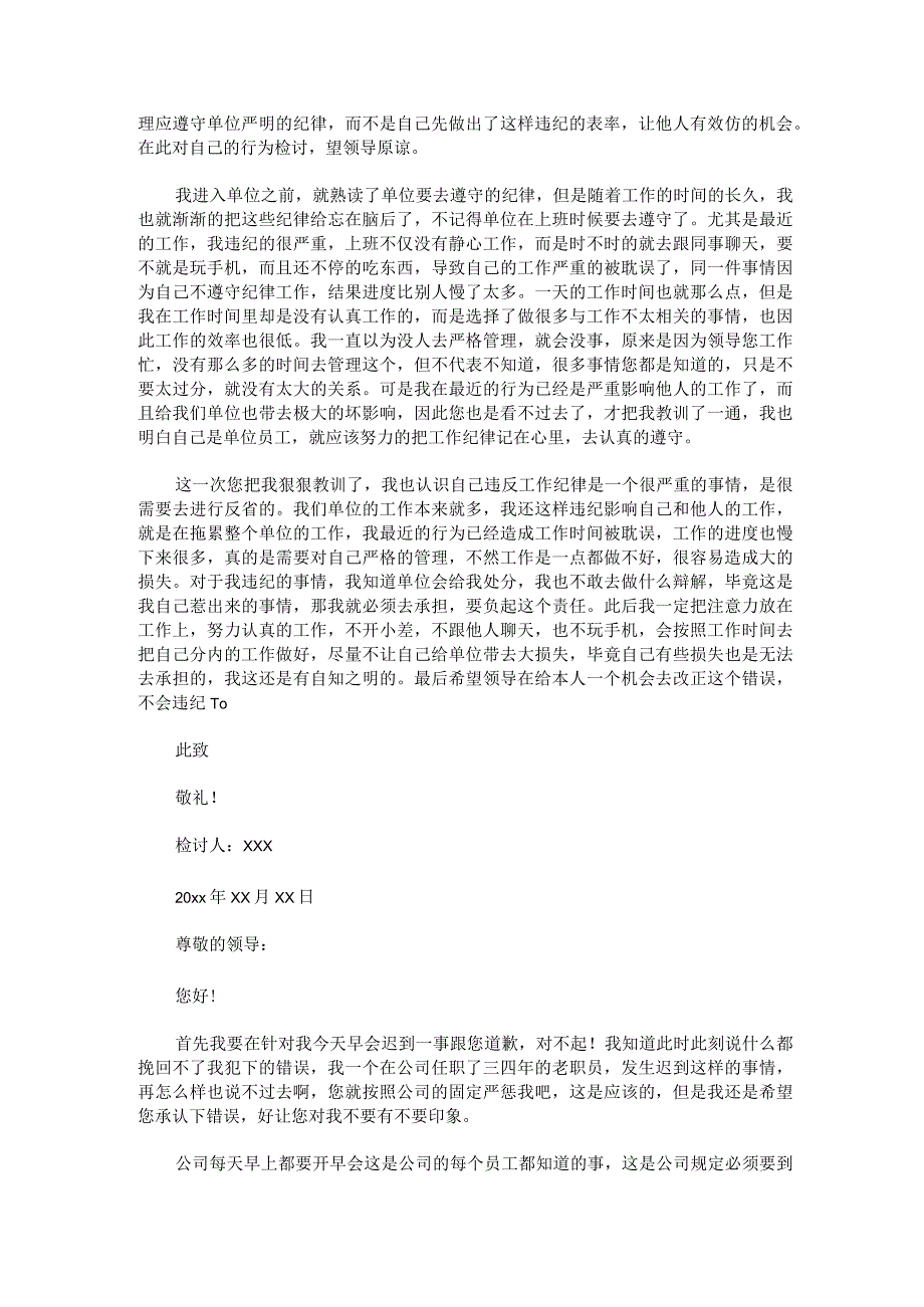 公司写的检讨书怎么写锦集6篇.docx_第3页