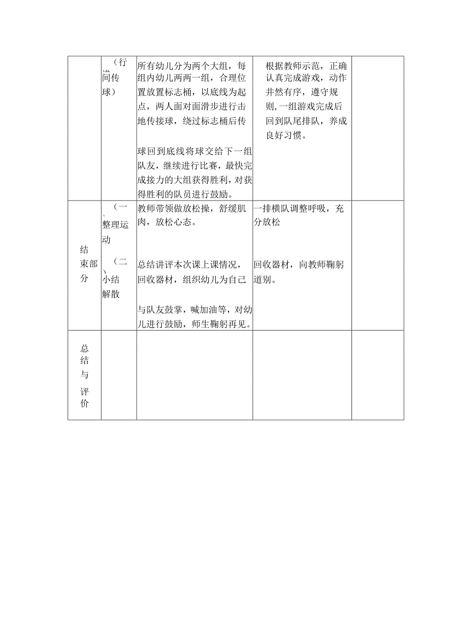 幼儿篮球双手击地传球训练教案.docx_第3页