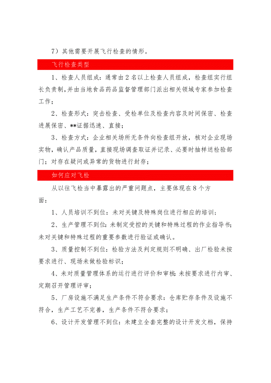 飞行检查现场应对及应知应会内容.docx_第3页