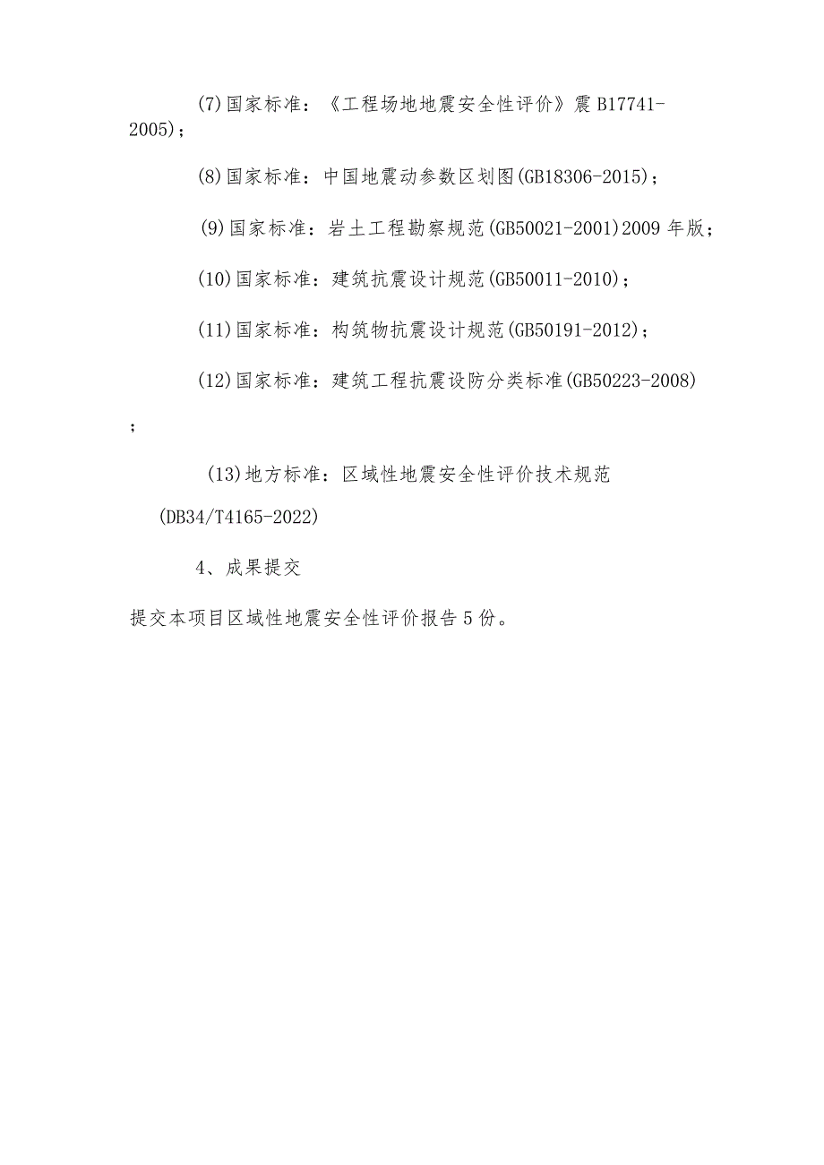 第三章服务需求.docx_第3页