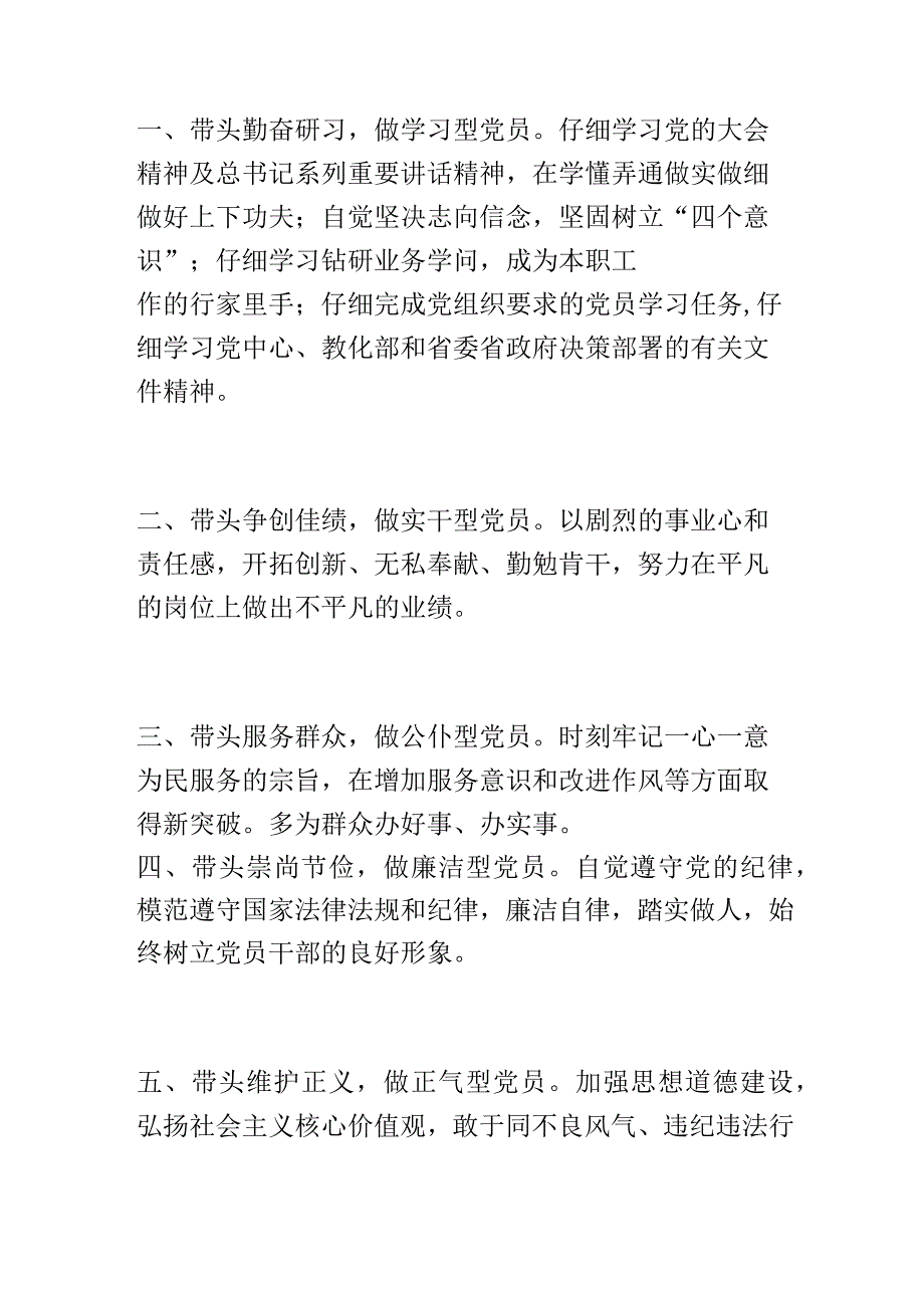 2篇党员三亮三比三评个人承诺书（三争）.docx_第3页