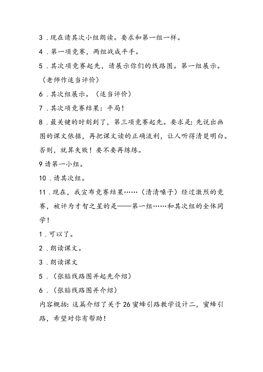 26蜜蜂引路教案最新二案例.docx_第3页