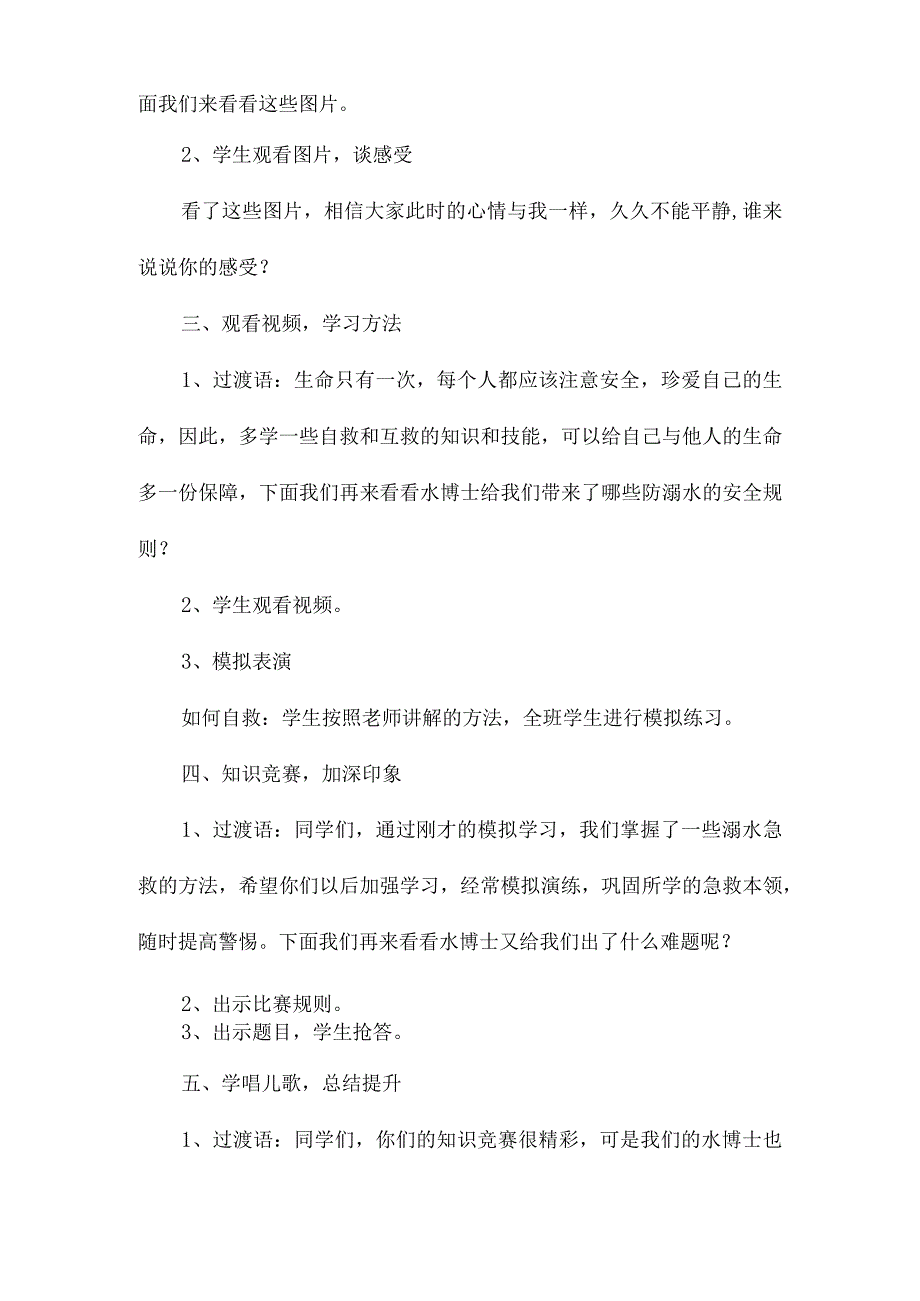 防溺水安全教育活动记录.docx_第2页