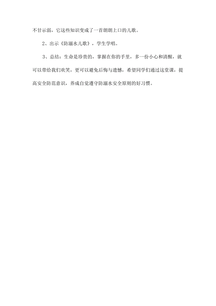 防溺水安全教育活动记录.docx_第3页