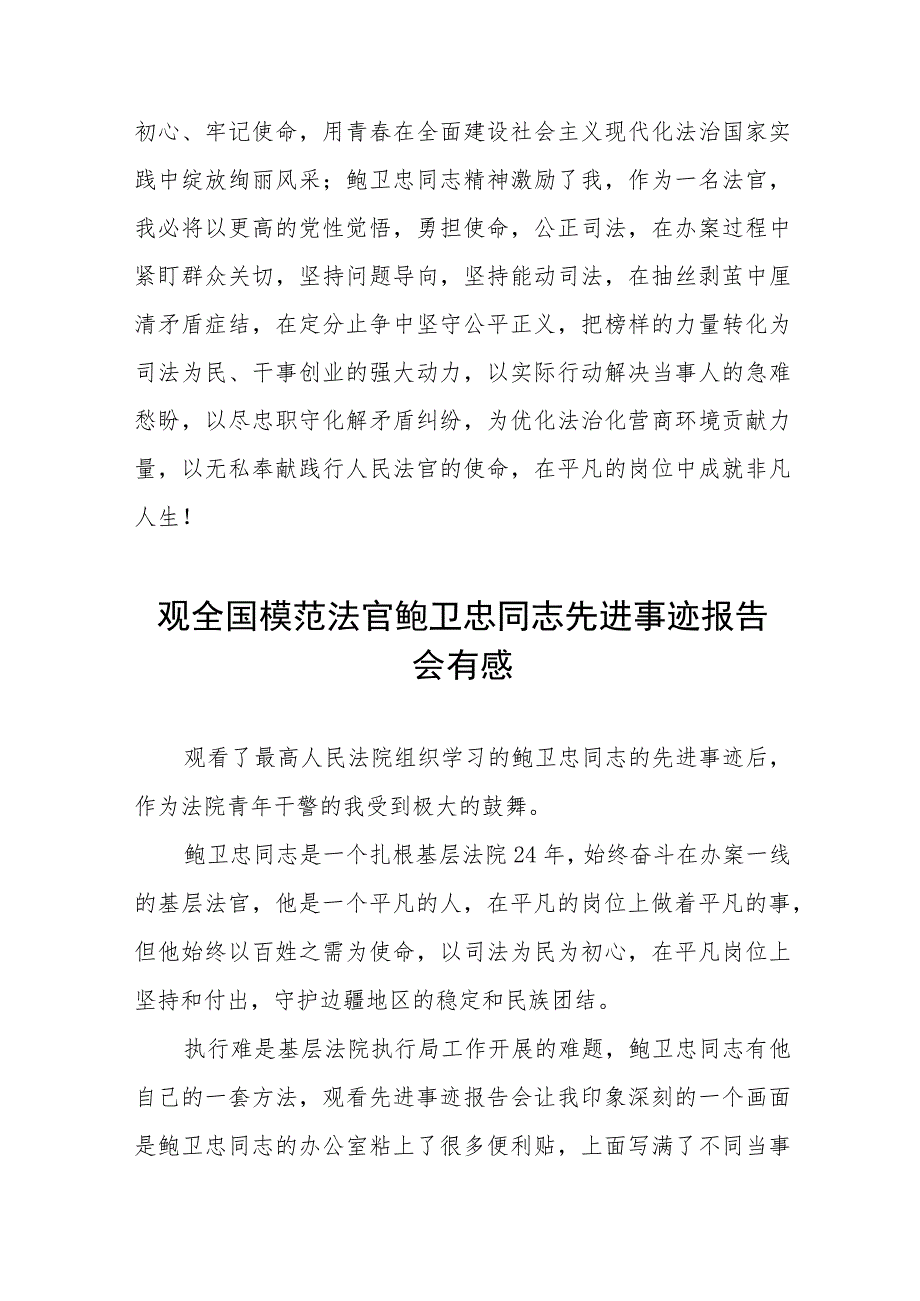 学习鲍卫忠同志先进事迹发言材料十三篇.docx_第3页