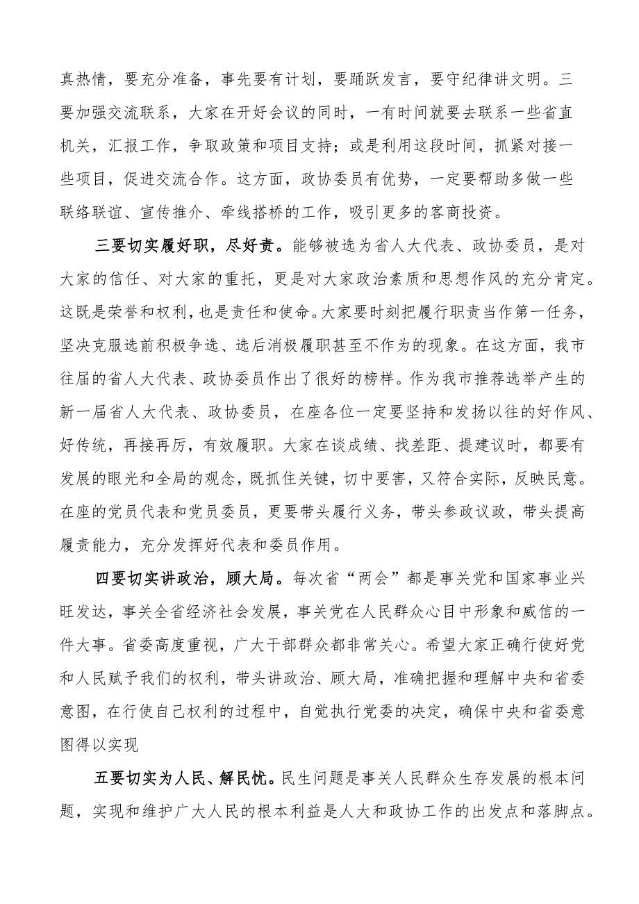 全市省人大代表政协委员培训会开班仪式讲话.docx_第2页