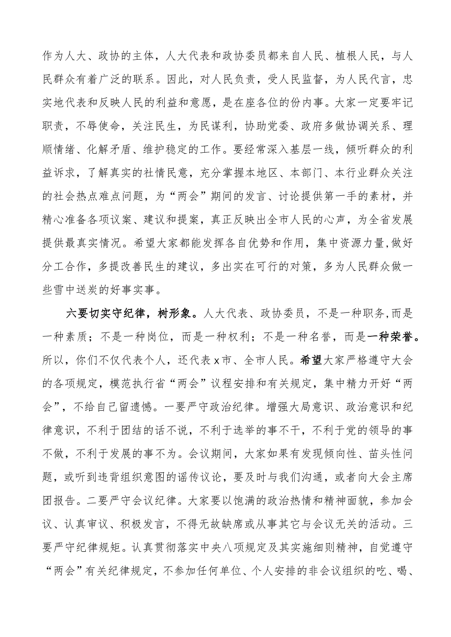 全市省人大代表政协委员培训会开班仪式讲话.docx_第3页