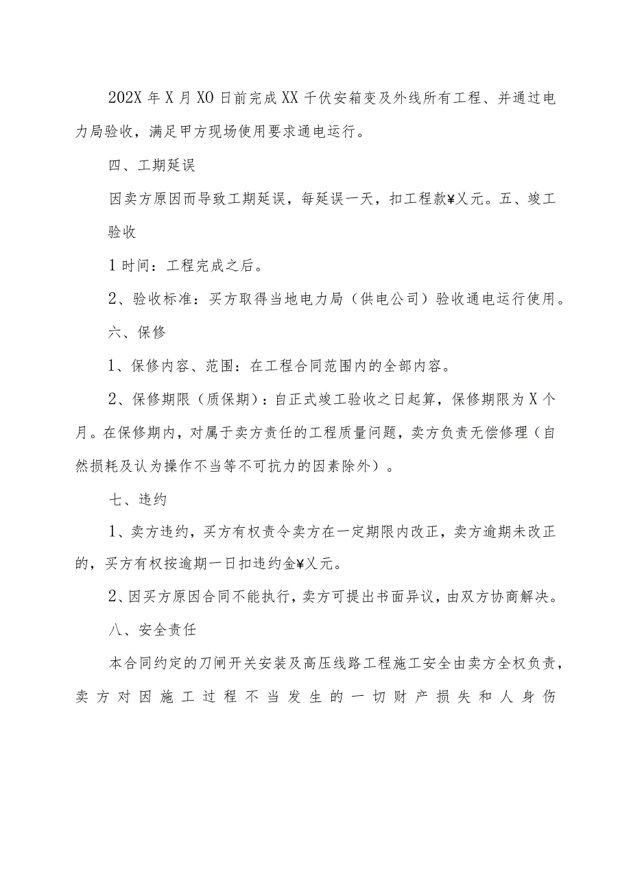 XX物资总公司与XX电气集团公司XX基地改扩建项目X订货及安装工程合同补充合同（202X年）.docx_第2页