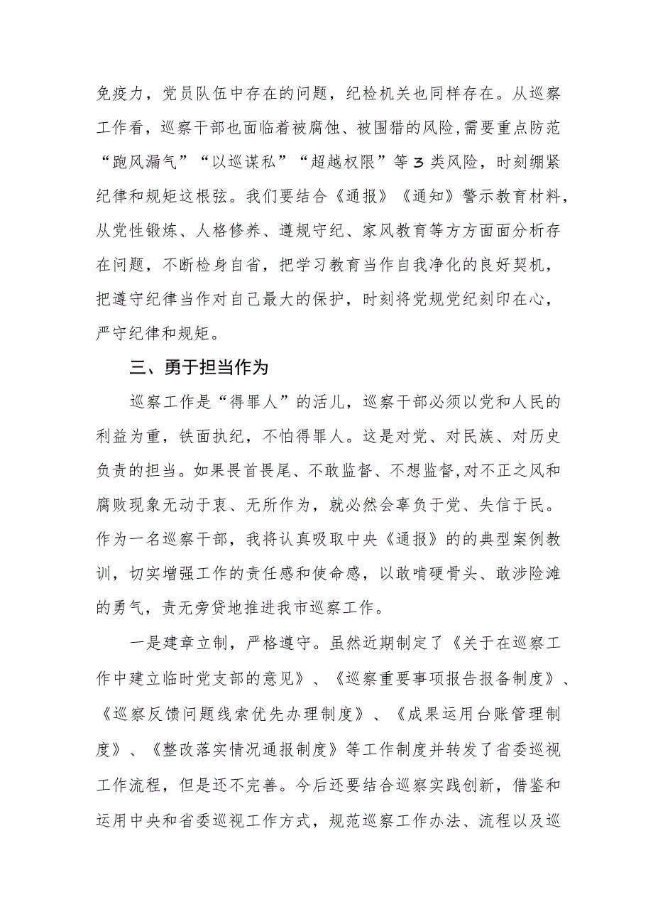 纪检干部关于2023年全国纪检监察干部队伍教育整顿的心得体会七篇.docx_第2页