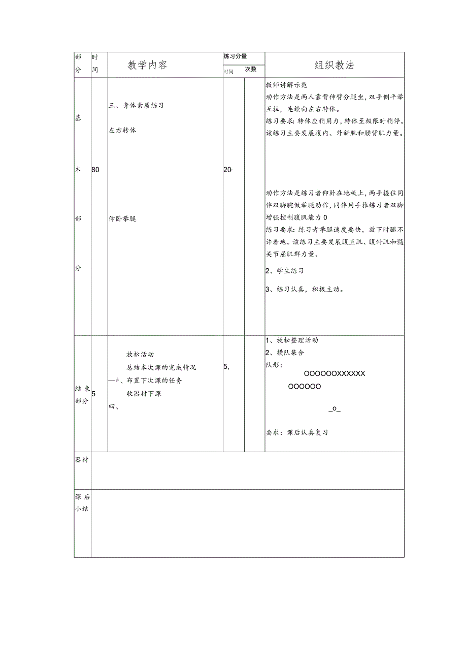 太极拳保健体育课第七次掌握太极拳的第13-14式课时教案.docx_第3页