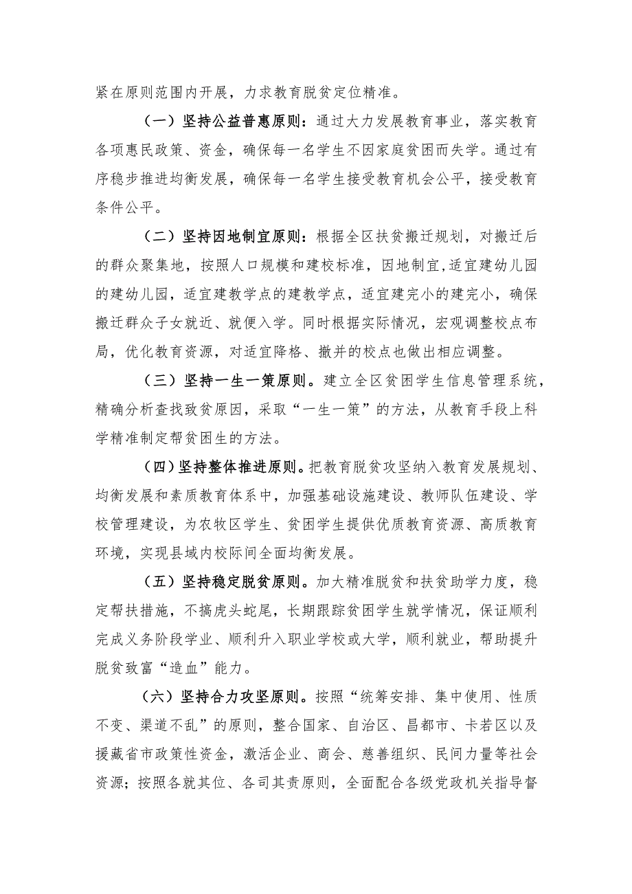 教育扶贫亮点材料.docx_第2页