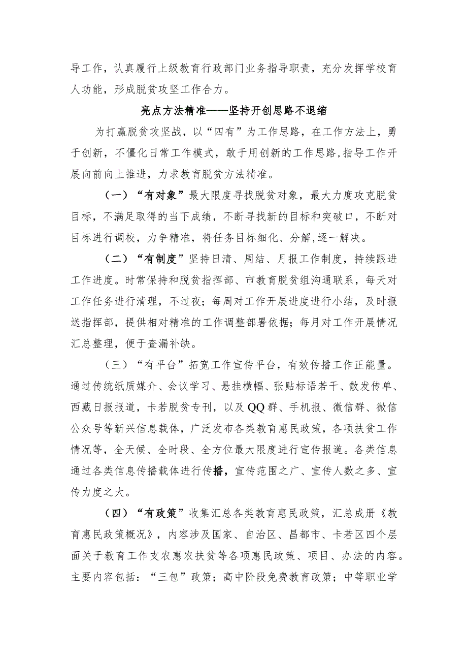 教育扶贫亮点材料.docx_第3页