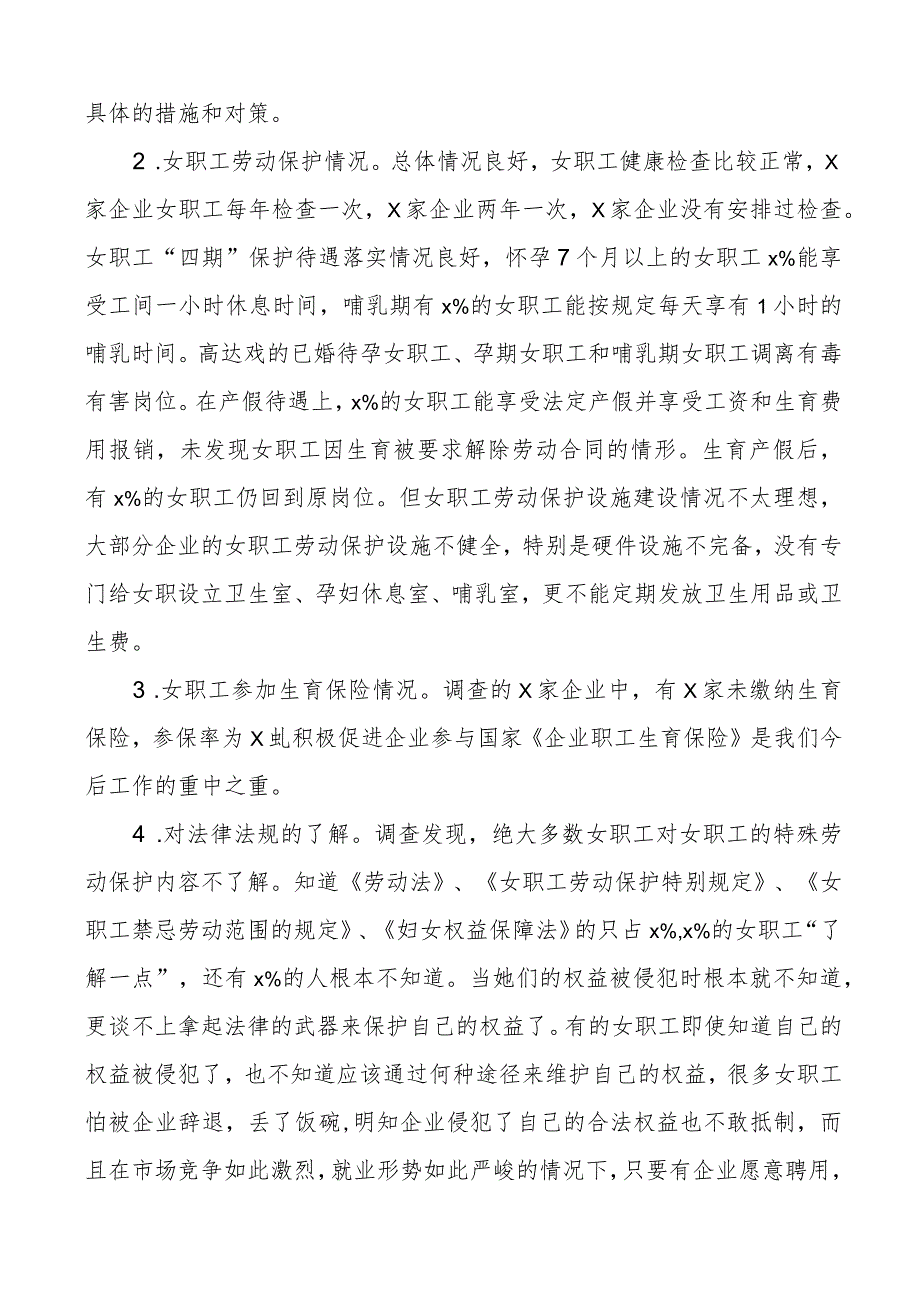 市总工会关于非公企业女职工现状调研报告.docx_第2页