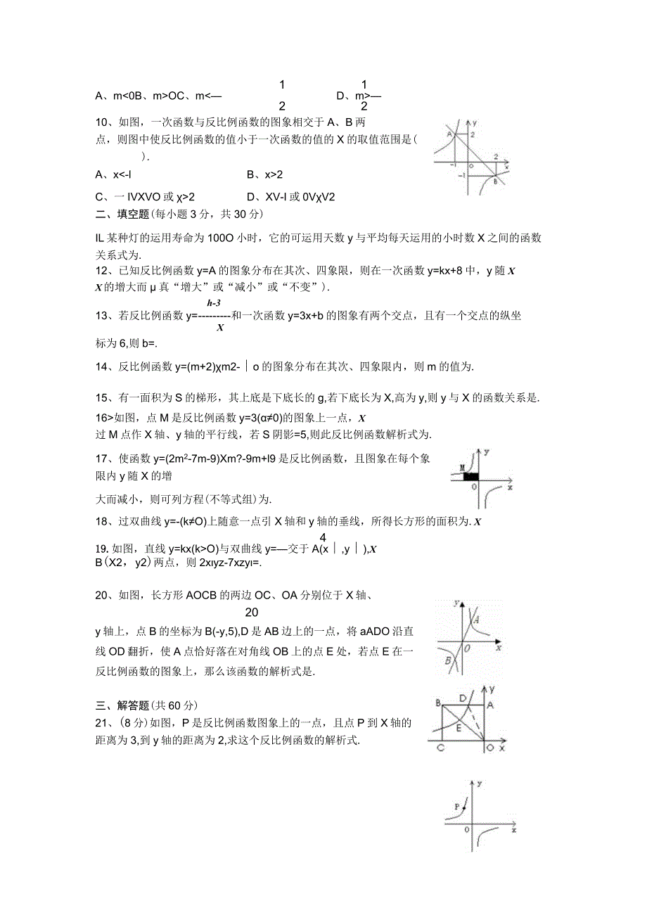 26反比例函数单元测试题及答案.docx_第2页