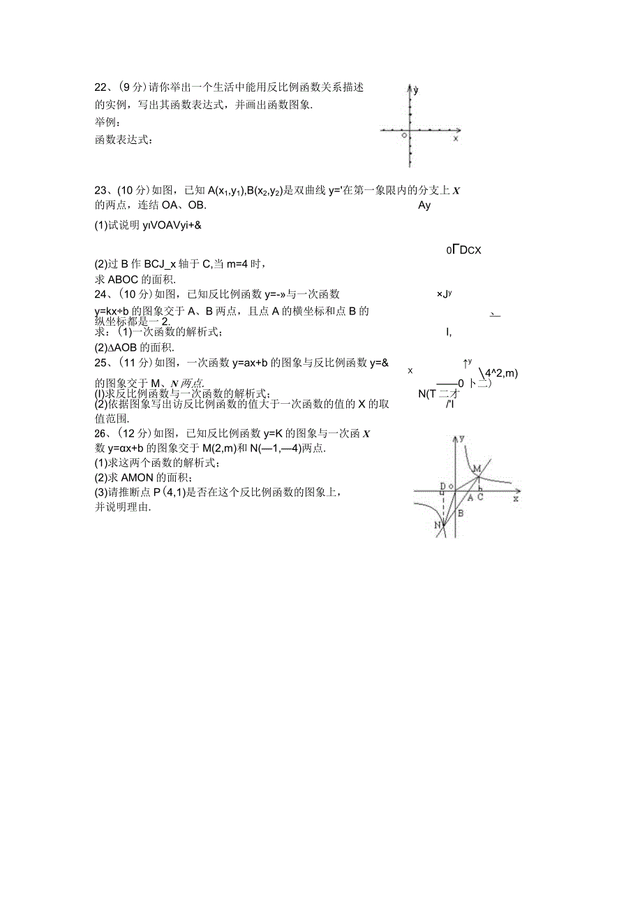 26反比例函数单元测试题及答案.docx_第3页