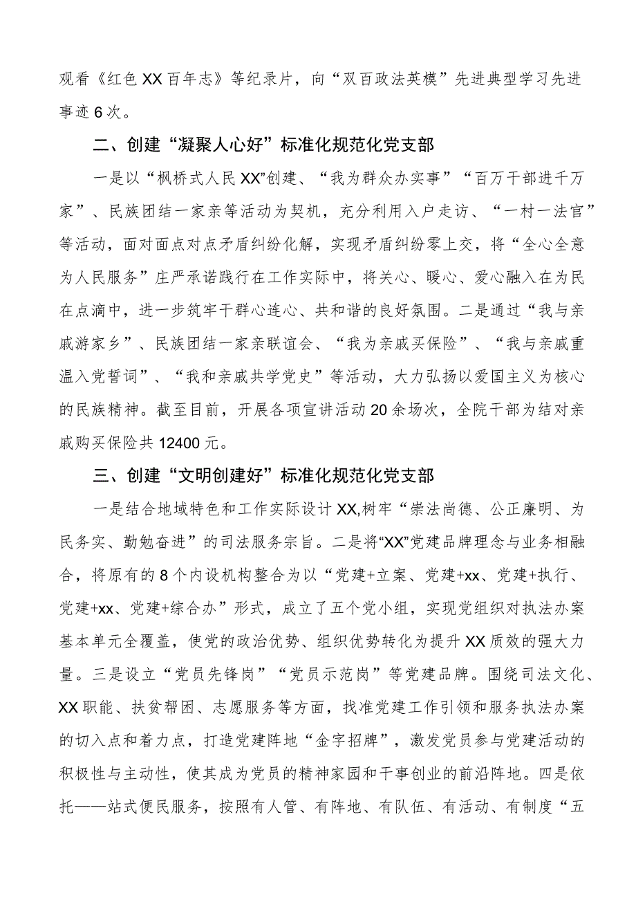 五个好党支部创建工作经验材料事迹材料总结汇报报告.docx_第2页