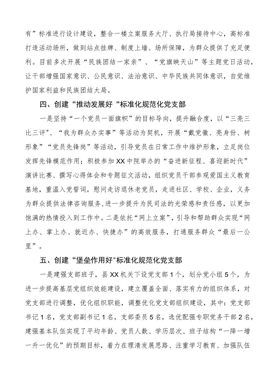 五个好党支部创建工作经验材料事迹材料总结汇报报告.docx_第3页