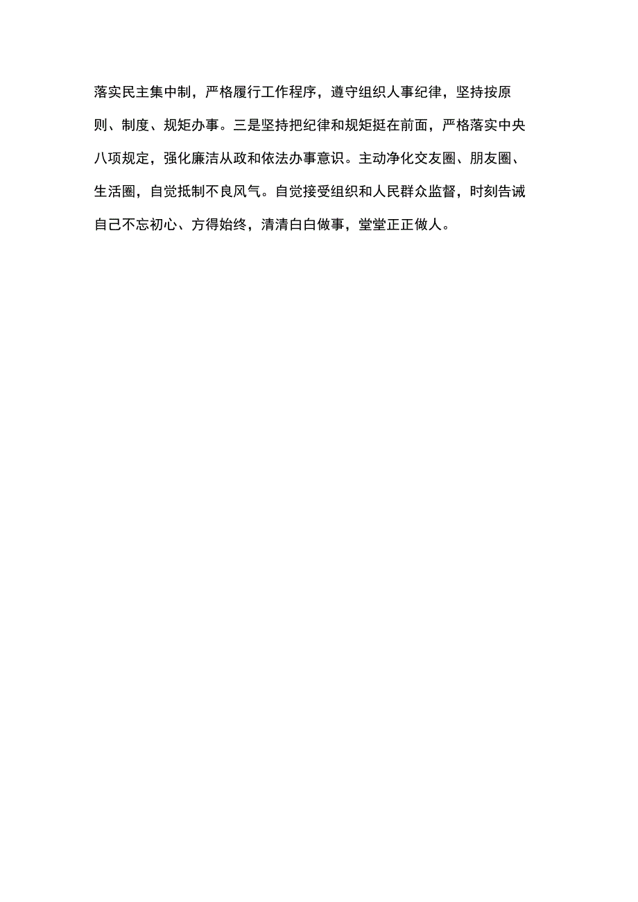 学习文化传承发展精神交流研讨材料.docx_第3页