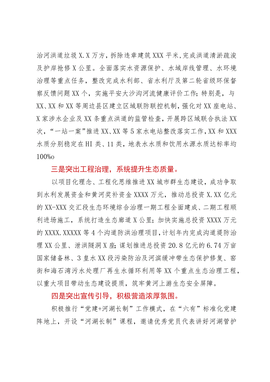 在全市2023年河湖长制工作会议上的发言.docx_第2页