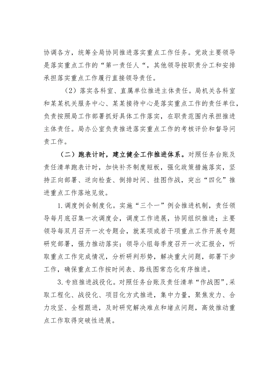 关于建立健全推进落实某某机关事务管理局重点工作任务“四个体系”的实施意见.docx_第3页