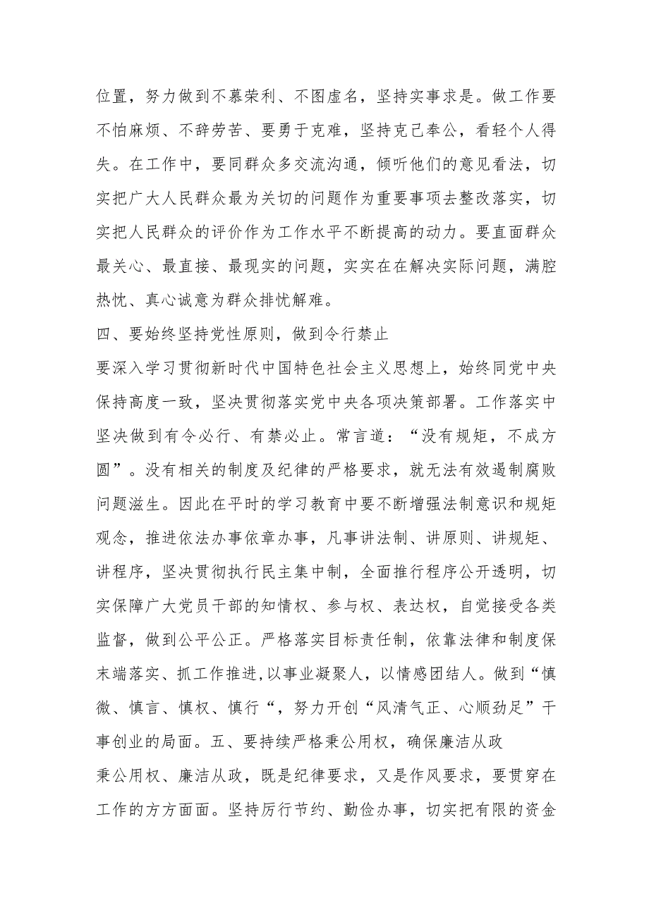 关于全面从严治党专题交流发言提纲模板范文.docx_第3页