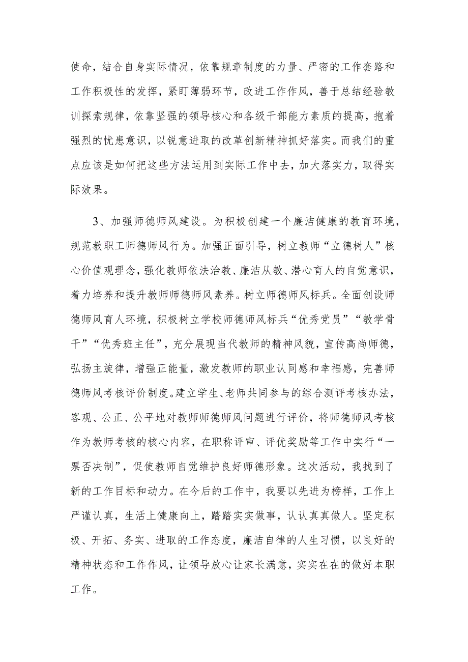 关于“转作风、提效能、抓落实”学习教育活动两篇心得体会.docx_第2页