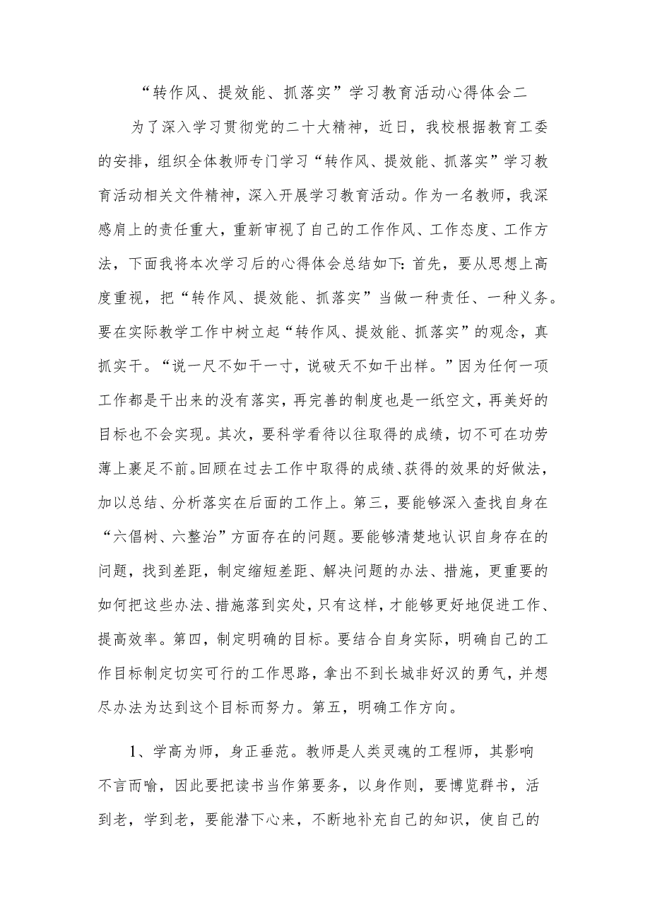 关于“转作风、提效能、抓落实”学习教育活动两篇心得体会.docx_第3页