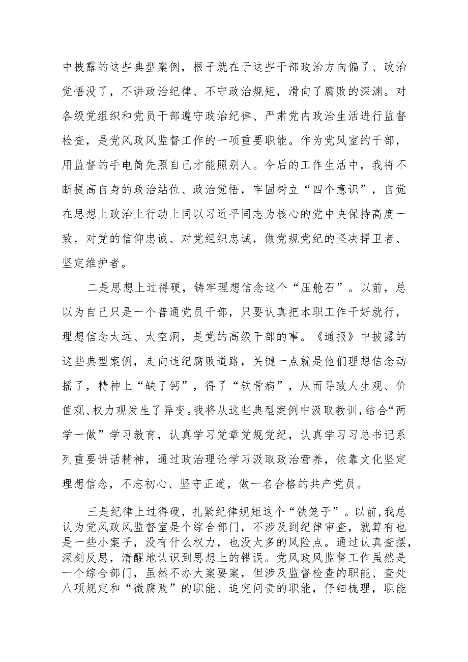 关于2023年纪检监察干部队伍教育整顿活动的心得体会两篇样本.docx_第3页