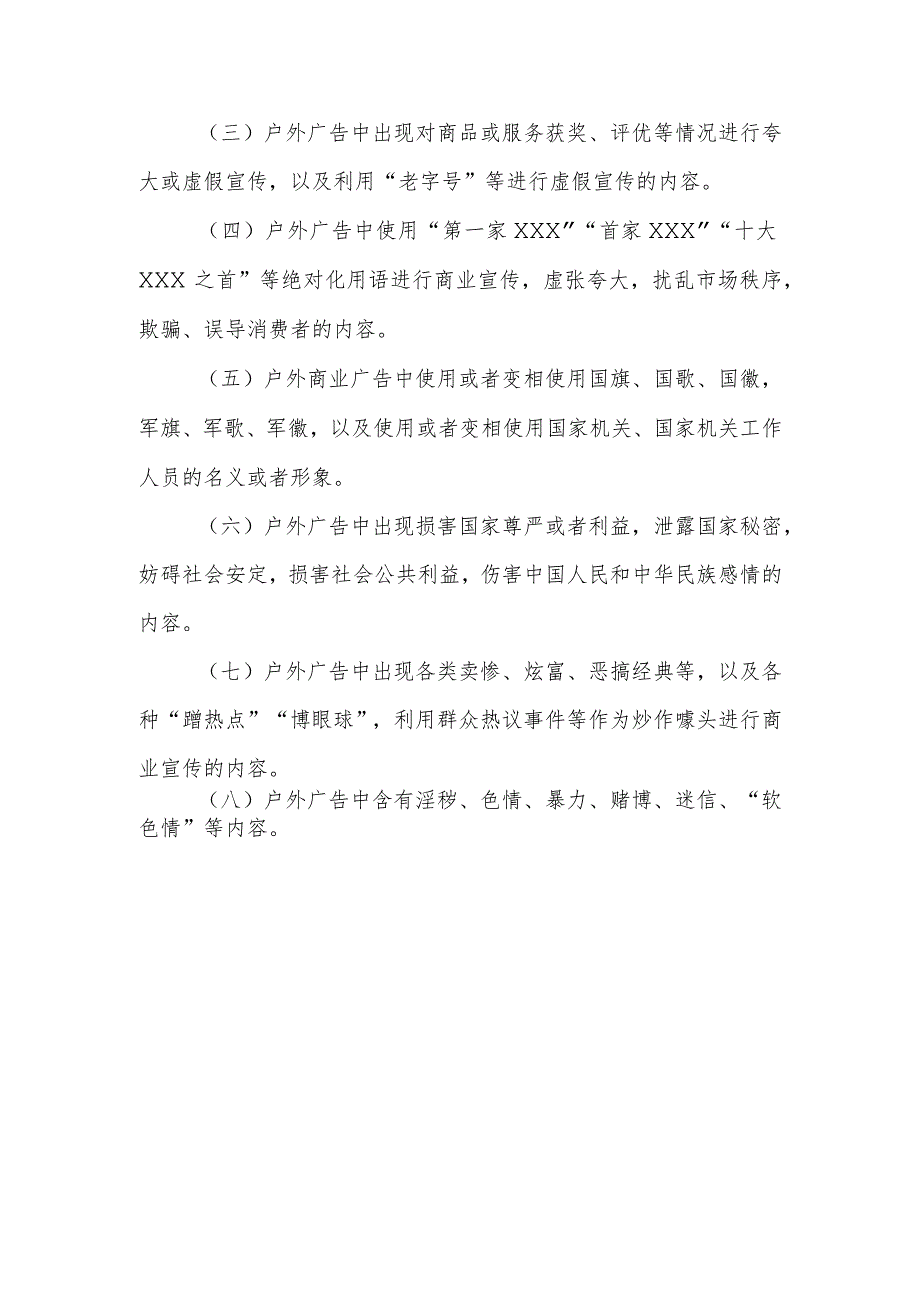 户外广告合规指引.docx_第3页