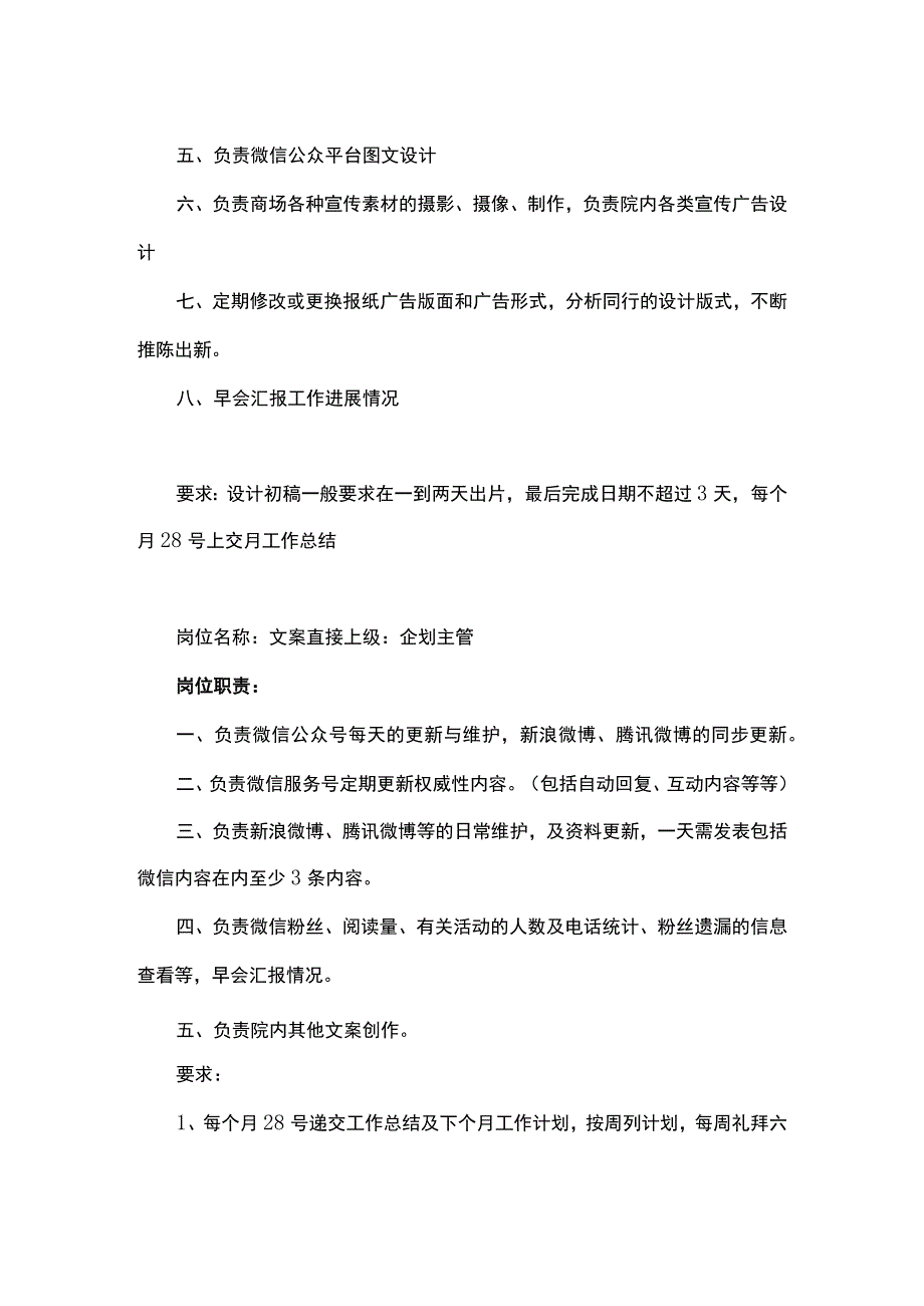 企划部工作职责及工作流程.docx_第2页