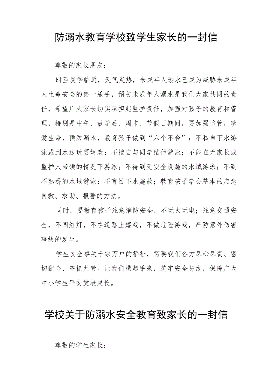 2023年暑期防溺水教育致学生家长的一封信七篇.docx_第2页