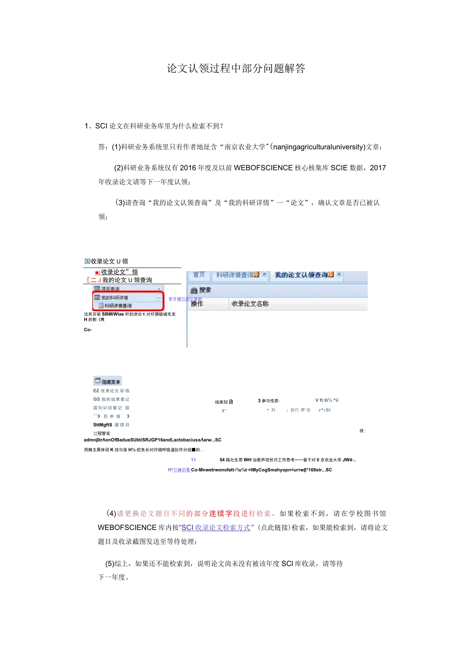 论文认领过程中部分问题解答.docx_第1页