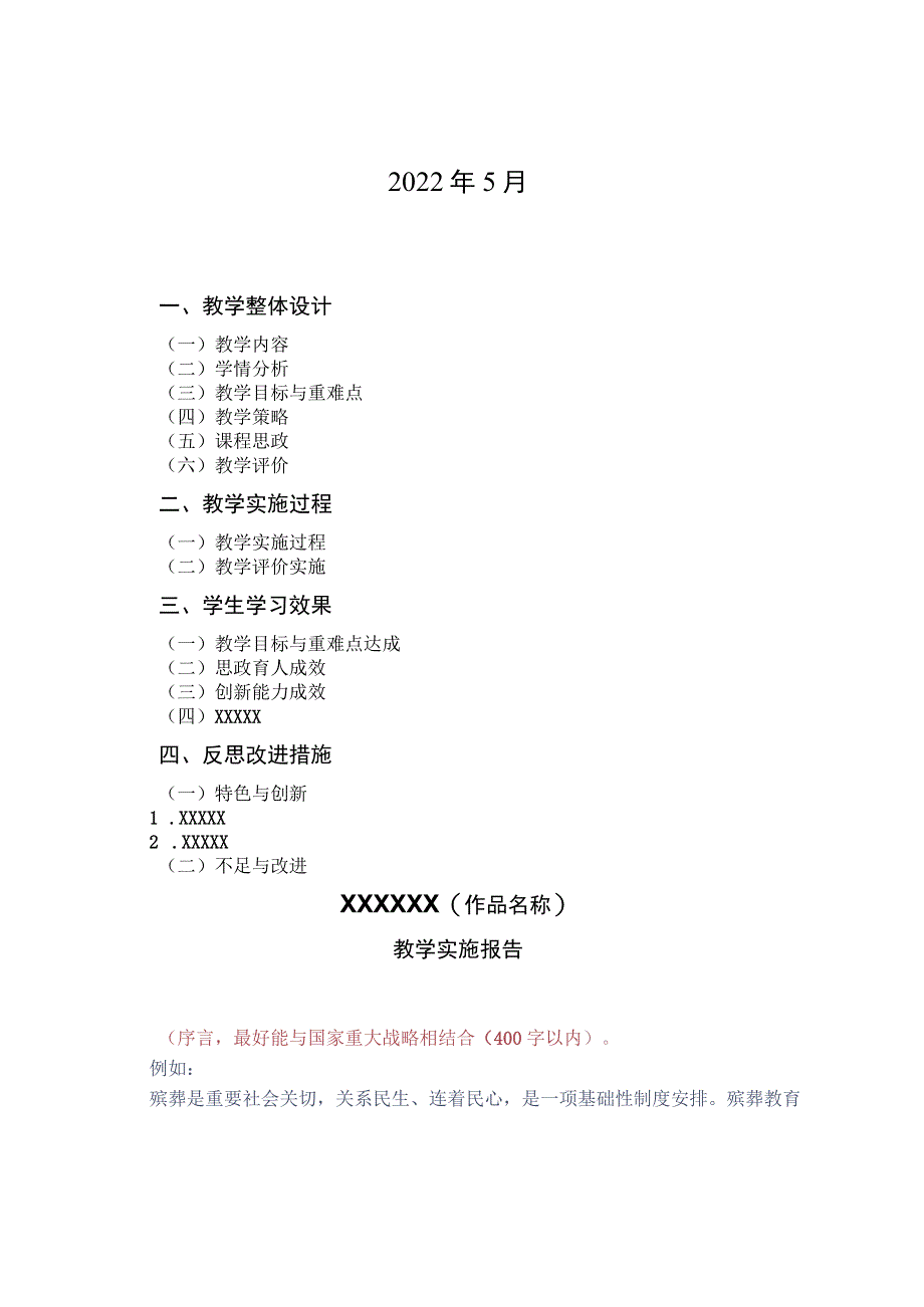 职业院校技能大赛教学能力比赛教学实施报告.docx_第2页