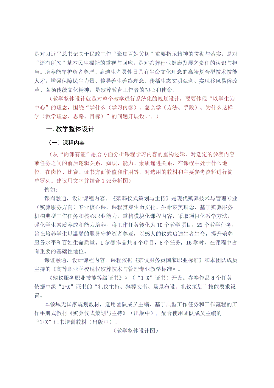 职业院校技能大赛教学能力比赛教学实施报告.docx_第3页