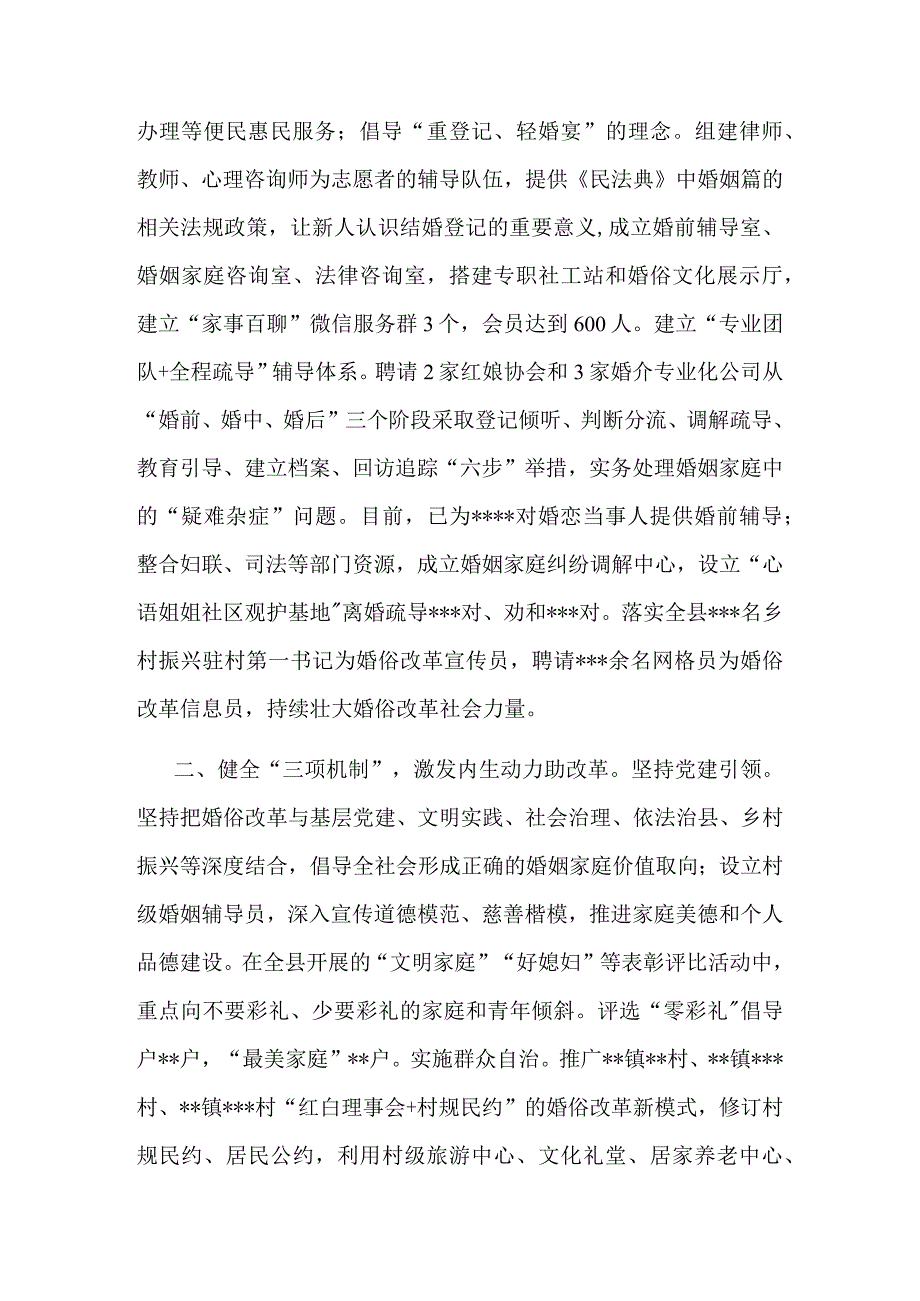 副县长在2023年全市治理大操大办推进移风易俗推进会上发言.docx_第2页