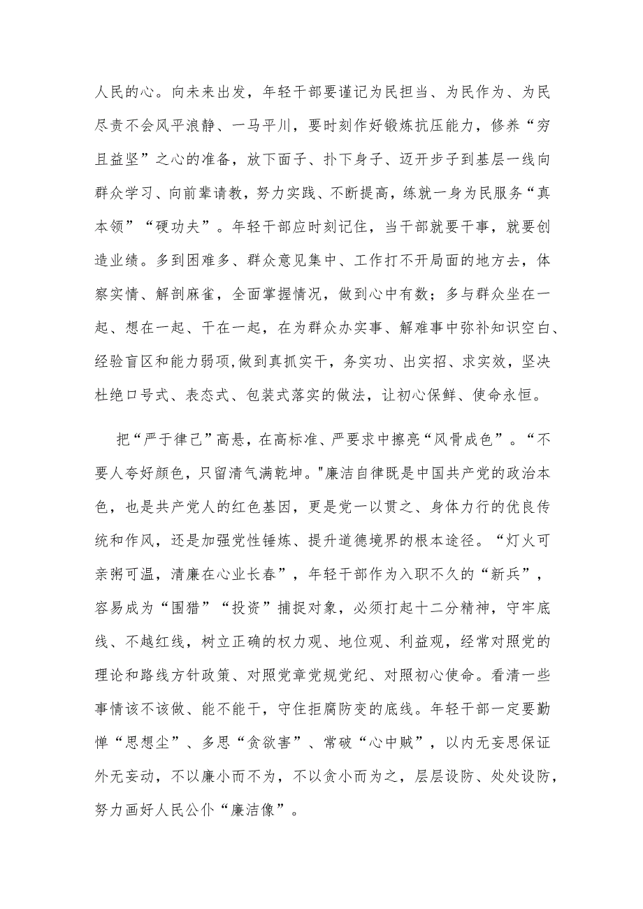 《求是》杂志发表《努力成长为对党和人民忠诚可靠、堪当时代重任的栋梁之才》读后感3篇.docx_第2页