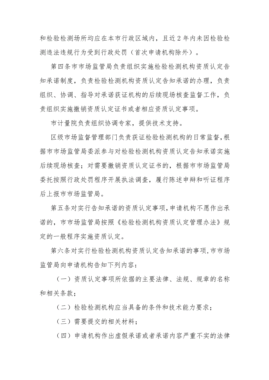 检验检测机构资质认定告知承诺制度管理办法.docx_第2页