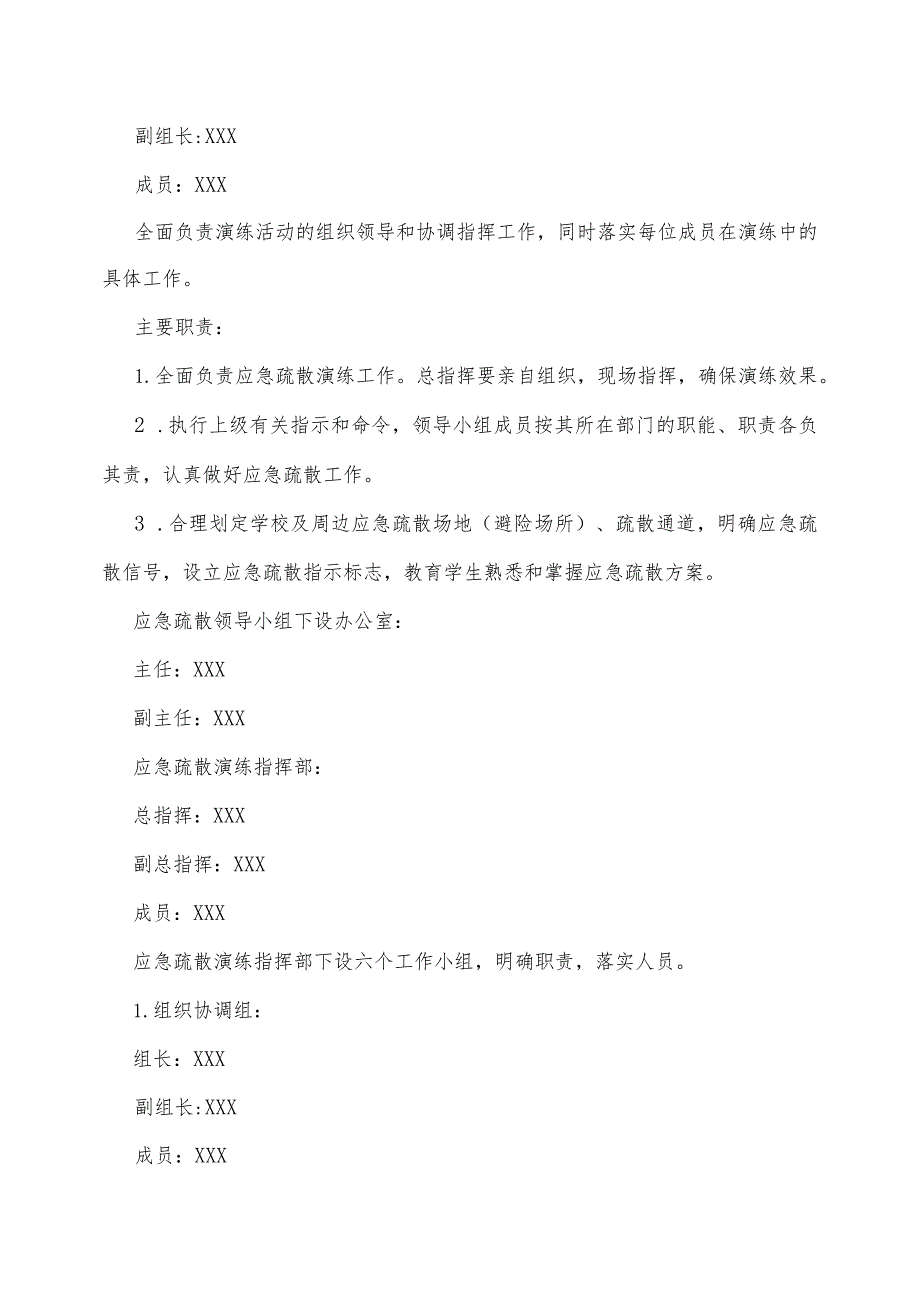 中学2023-2024年度应急疏散演练方案.docx_第2页