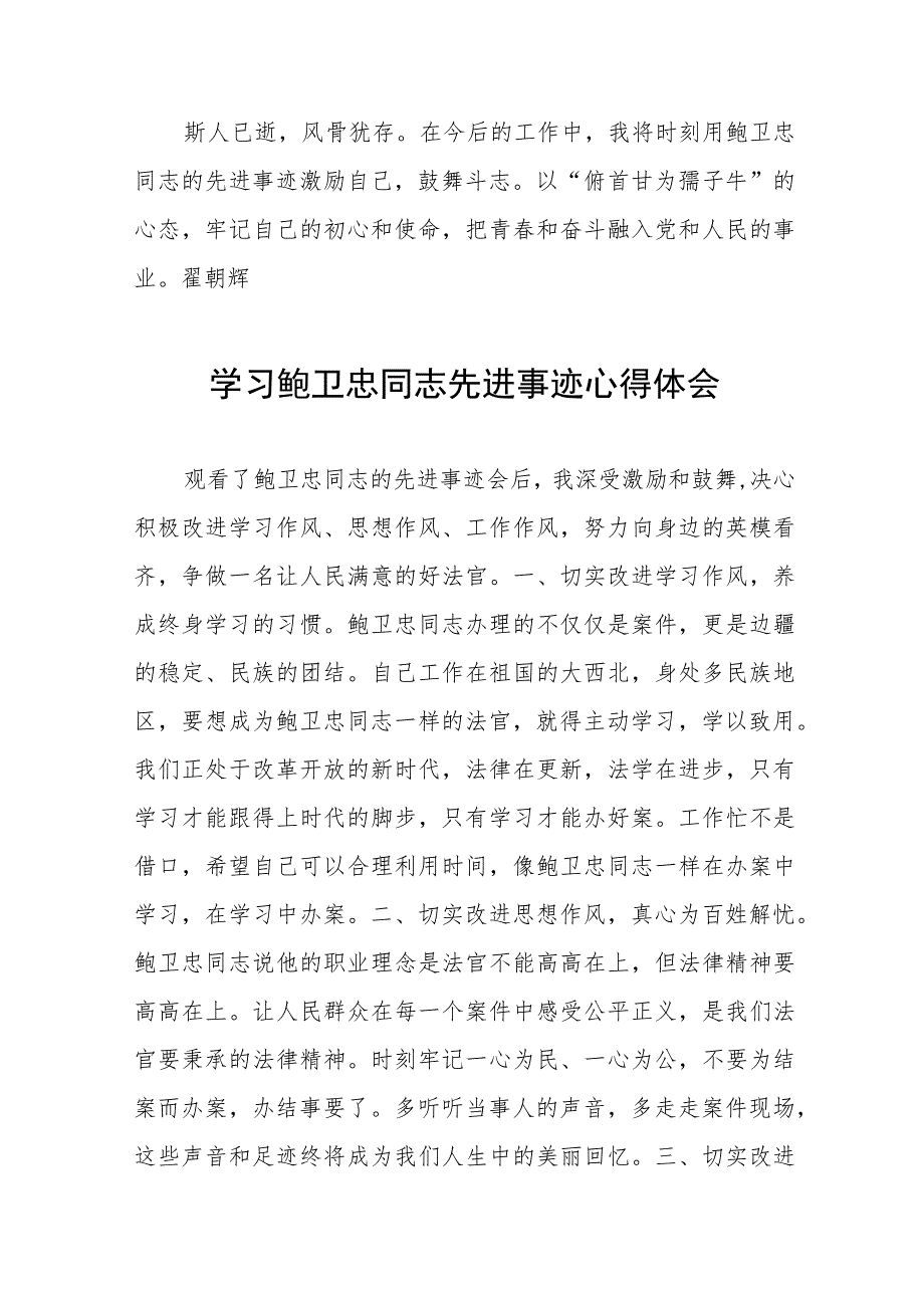 学习鲍卫忠同志先进事迹心得体会发言稿十三篇.docx_第2页