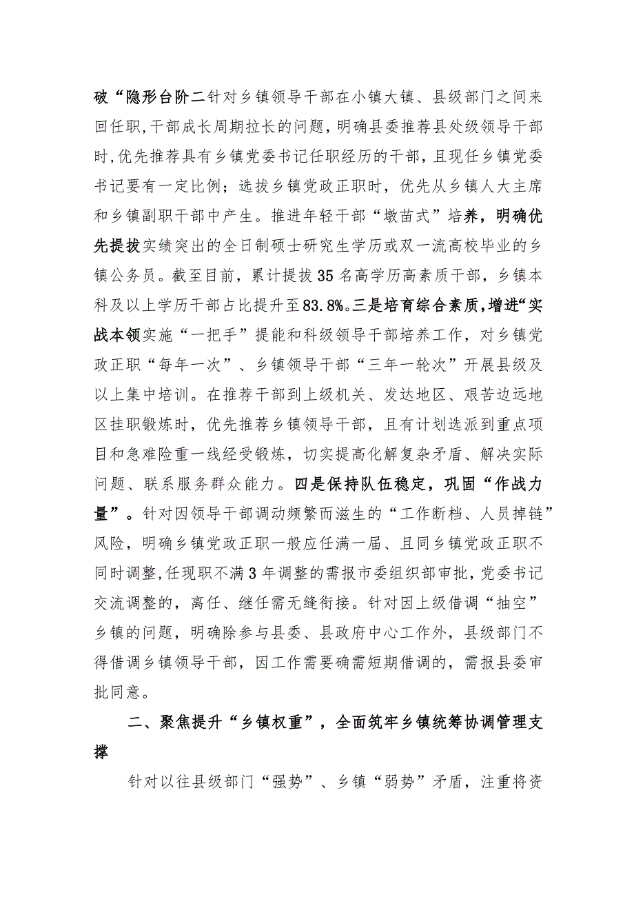 关于加强乡镇领导干部队伍建设工作经验材料.docx_第2页