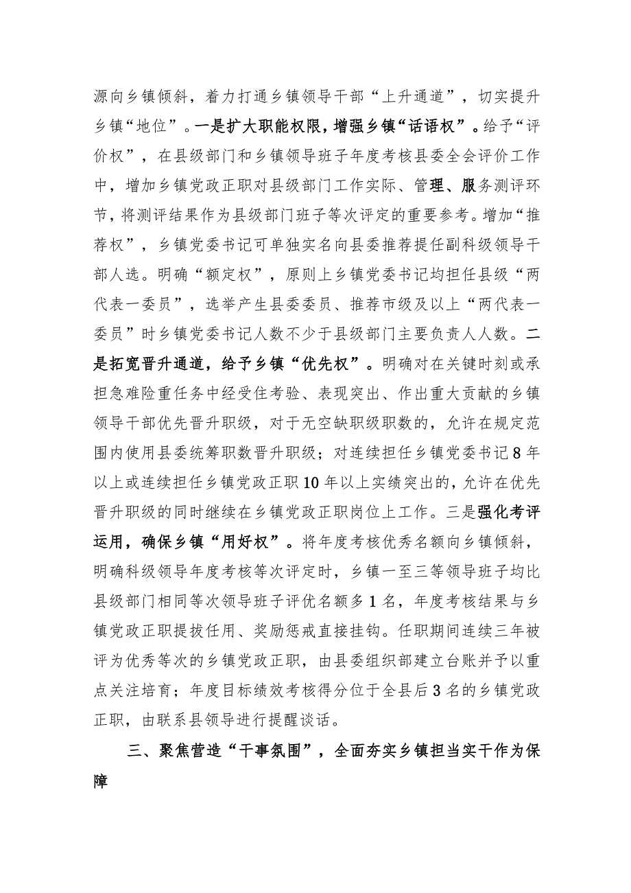 关于加强乡镇领导干部队伍建设工作经验材料.docx_第3页