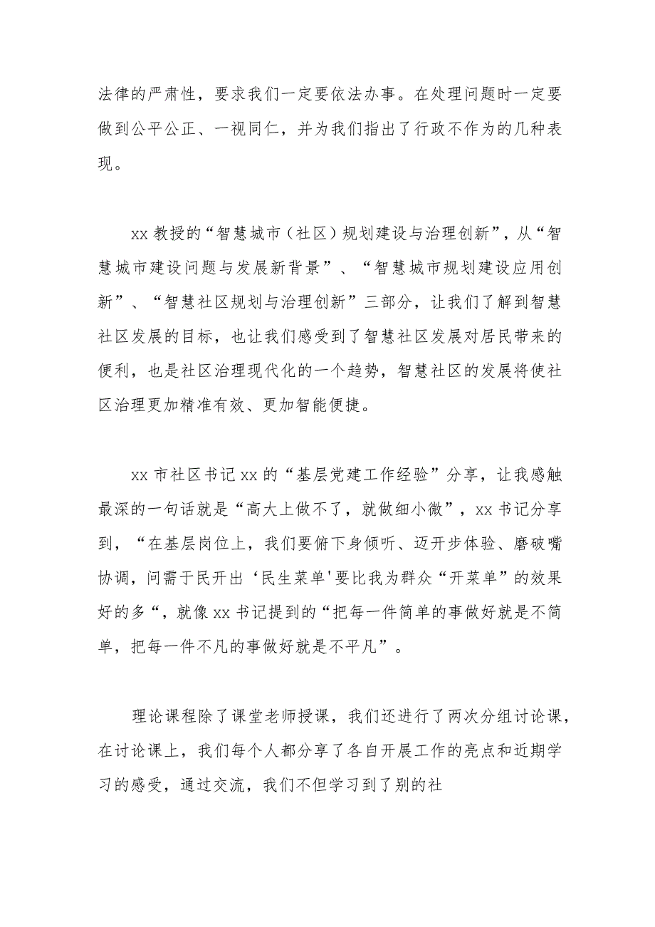 社区书记外出培训学习心得体会.docx_第2页