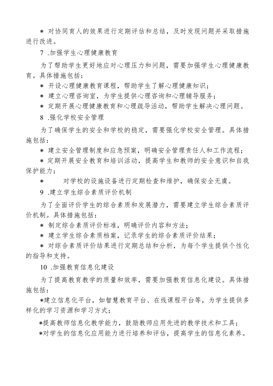 学校家庭社会协同育人工作方案.docx_第2页