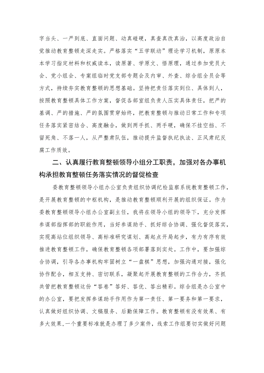 2023某纪委常委、监委委员在纪检监察干部队伍教育整顿汇报会上的发言提纲精选范文(3篇).docx_第2页