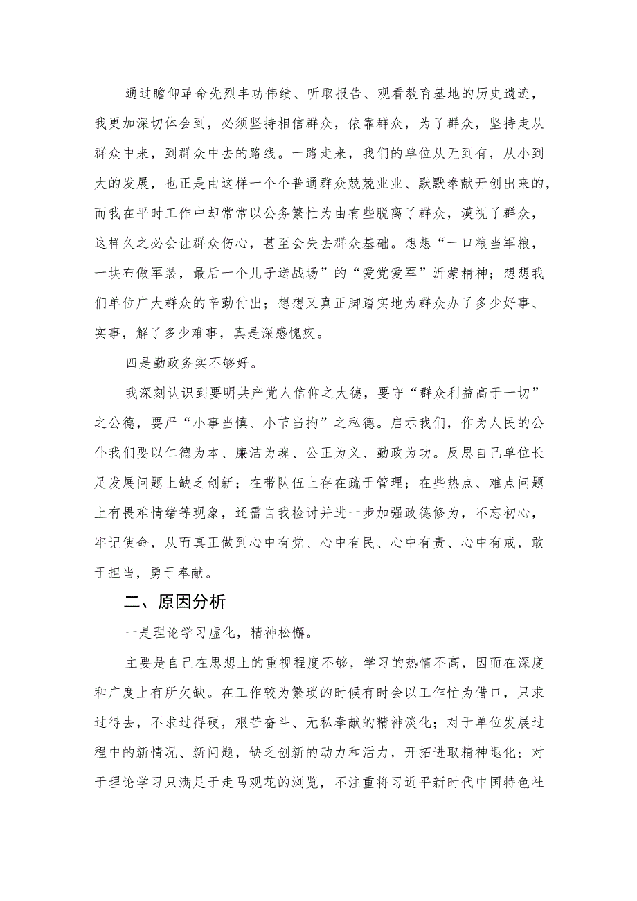 2023纪检监察干部教育整顿个人党性分析报告(精选三篇).docx_第2页