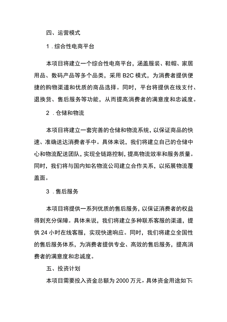 电商创业计划书.docx_第2页